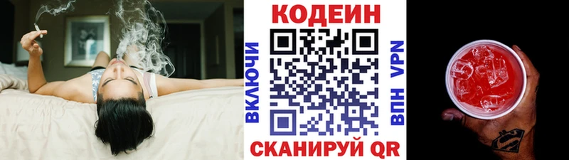 Кодеин напиток Lean (лин)  Шумиха 